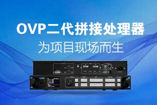 恒峰g22二代OVP拼接器来了：520万点+USB播放+同步投屏……